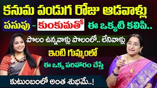 Ramaa Raavi కనుమ పండుగ Kanuma Significane 2024  Sankranthi Festival Pooja Vidhi  SumanTV MOM [upl. by Dotson]