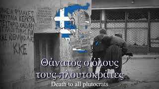 quotΆνεμοι θύελλεςquot  Warszawianka in Greek ALL VERSES [upl. by Lev716]