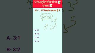 Ratio and proportion  अनुपात और समानुपात  maths ratioandproportion [upl. by Quintie7]