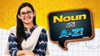 Noun কী ও Noun এর প্রকারভেদ  Types of Nouns  ঘরে বসে English Grammar  Munzereen Shahid [upl. by Oralla]