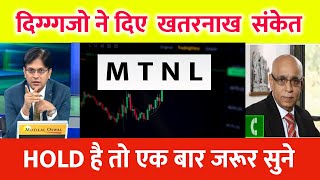 MTNL SHARE LATEST NEWS  MTNL SHARE NEWS TODAY  MTNL STOCK TARGET  mtnl ‪ [upl. by Thorlie170]