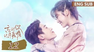 ENG SUB《忘记你，记得爱情 Forget You Remember Love》EP12——主演：邢菲，金泽  腾讯视频青春剧场 [upl. by Porche]