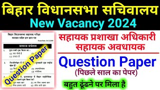 Bihar Vidhansabha Sachivalay ASO amp Sahayak Avdhayak Previous Year Question Paper [upl. by Enilarak539]