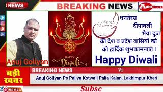 Anuj Goliyan Ps Paliya Kotwali Palia Kalan LakhimpurKheri Happy Diwali [upl. by Spohr]