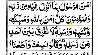 surah baqarah last two ayat [upl. by Jo Ann439]