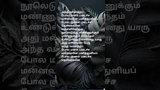 Antha vaanatha Pola song lyrics vijayakanthsuganyaillayarajasad song statuschinna gounder movie [upl. by Dnar933]