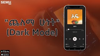 quotጨለማ ሁነትquotDark Mode audiobook habesha [upl. by Agace427]