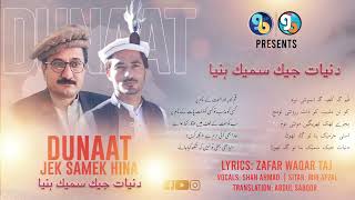 Dunnat Jaik Sam ak Hin A  Shina New Song 2023  Lyrics Zafar Waqar Taj Vocals Shan Ahmad [upl. by Eimirej]