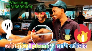 আগুন অফার আগুন অফার used i phone Dhaka Bangladesh 🔥🔥 [upl. by Leontyne]