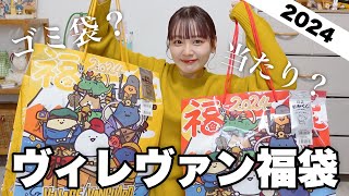 【福袋2024】今年のヴィレヴァン福袋の中身どない？狙ってたレトロ福袋も開封する‼️【LUCKY BAG】 [upl. by Nodanrb]