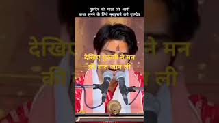 Jab guruji ne man ki bat jan li sor विडियो [upl. by Sumer]