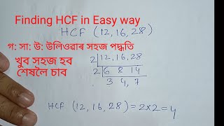 Finding HCF easy way [upl. by Aiuqet]