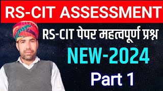 RSCIT NEW ASSESSMENT amp SYLLABUS amp FEES INTRODUCTION TO COMPUTER2024 RSCIT SYLLABUSFEES CHANGE [upl. by Amorette485]