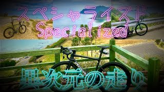 【ロードバイク】スペシャライズド（Specialized）様の試乗会でフラッグシップモデルを体感！【サイクリング】 [upl. by Akiner]