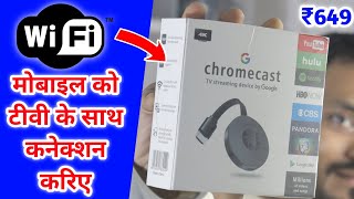 Google Chromecast  Connect Mobile with LED LCD amp CRT TV [upl. by Allistir]