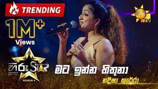 Mata Inna Hithuna  මට ඉන්න හිතුනා  Nadeesha Kurera  Hiru Star  Season 04  EPISODE 31  Hiru TV [upl. by Dodd]