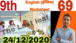 Class 9 English worksheet 69  9th class English worksheet 69  24 December 2020 [upl. by Metsky200]