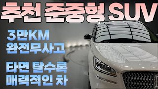 SUV 풀옵션 완전무사고 4WD 링컨 코세어 중고 [upl. by Hersh218]