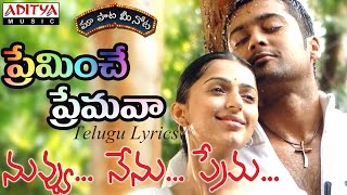 Premikula Roju  Telugu Movie Audio Jukebox Full Songs [upl. by Redlac427]