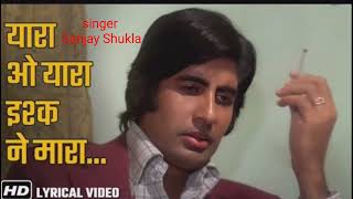 Yara O Yara Ishq Ne Mara  Song cover by Sanjay Shukla  film Benaam 1974  Amitabh Bachchan [upl. by Ashien676]