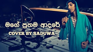 MAGE PRATHAMA ADARE  මගේ ප්‍රතම ආදරේ  COVER BY SADUWA coversong like subscribe music [upl. by Aliled]