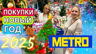 Цены КУСАЮТСЯ ‼️ НОВОГОДНИЙ ШОППИНГ🎄в МЕТРО  Шикарные новогодние ИГРУШКИ  Shopping NEW YEAR 2024 🎄 [upl. by Arvad]