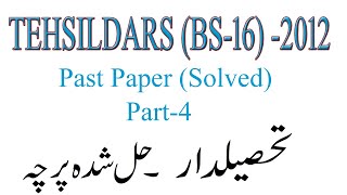 TEHSILDARNAIB TEHSILDAR Test Preparation  Tehsildar Past Paper 2012 Part4  Tehsildar Past Paper [upl. by Murdoch]