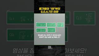 평가원 문제가 1번부터 GOAT인 이유 [upl. by Langbehn]