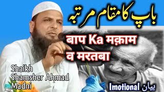 बाप का मक़ाम व मरतबाWalidenBaap ka Maqam w BartabaShaikh Shamsher Ahmad Madni [upl. by Raouf]