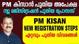 pm kisan new registration malayalam  pm kisan new registration  pm kisan new registration 20224 [upl. by Nomyt]