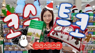 🎄크친자🎄 자취생의 코스트코 🎅미리크리스마스 장보기🛒  크리스마스 용품 구경코스트코 FW옷재구매템 소개어드밴트 캘린더크리스마스 갓성비템 [upl. by Llemert]