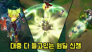 피카츄 신챔프 제리 스킬 공개 트레일러 분석 영상 [upl. by Lehcyar]