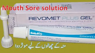 Revomet Plus Gel a topical Antibiotic Indicated in Gingivitis  Periodontitis Stomatitis [upl. by Mccreery]