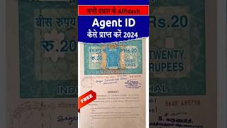 Affidavit Agent ID kaise banaye  stamp paper kaise banaye online shorts youtubeshorts [upl. by Shaughnessy]