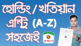 How To Entry Land Holding Number Online in Bangladesh  Get Land Holding Number in Bangladesh [upl. by Ennayrb]