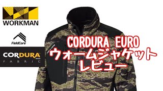 【ワークマン 】CORDURA EUROウォームジャケット【2019年秋冬】【WORKMAN】 [upl. by Crabb]