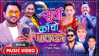 Surti Kacho Patko  New Nepali Lok Dohori Song  Kumar Pun  Maya Gurung  Ft Suman amp Saina [upl. by Ynneb426]