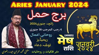 Aries ♈ Horoscope January 2024  Zaicha Burj Hamal मेष राशिफल زائچہ برج حمل جنوری [upl. by Repsaj]