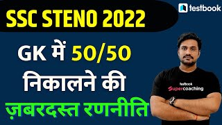 SSC Steno GK GS Syllabus 2022  SSC Stenographer Preparation Strategy 2022  Tips by Shiv Sir [upl. by Aliahs950]