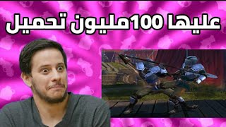 تجربة اجمل لعبة قتال عليها 100 مليون تنزيل Shadow Fight 3 [upl. by Dambro]