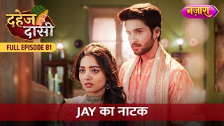 Jay Ne Kiya Chunri Ke Kareeb Aane Ka Natak  FULL EPISODE 81  Dahej Daasi  Nazara TV [upl. by Vivle435]