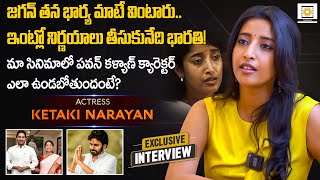 Actress Ketaki Narayan Exclusive Interview  Yatra 2  YS Jagan YS Bharati Pawan KalyanAllu Arjun [upl. by Phoebe]