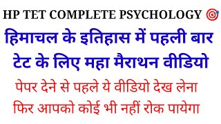 hp tet arts prepration 2024hp tet psychology preparationhp tet prepration 2024hp tet 2024hp tet [upl. by Tutto]