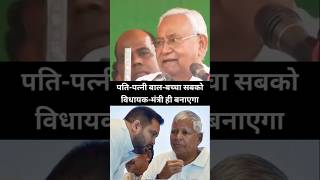 पतिपत्नी बालबच्चा सबको विधायक मंत्री ही बनाएगा jansuraaj prashantkishor rjd tejashwiyadav [upl. by Aseela]