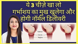 नॉर्मल डिलीवरी के लिए क्या खाए  NORMAL DELIVERY FOOD  DIET [upl. by Ilsa751]