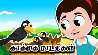 Pixies TV Live  Kaka kaka Tamil Pattu  Tamil Kids Rhymes  Kulanthai Pattu தமிழ் மழலையர் பாடல்கள் [upl. by Elwyn]