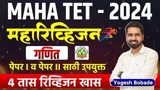 MAHA TET  2024  Shikshak Bharti  Maths  Maharevision Session  4 तासांचे स्पेशल रिव्हिजन सेशन [upl. by Angelika380]