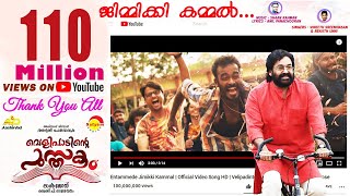 Entammede Jimikki Kammal  Official Video Song HD  Velipadinte Pusthakam  Mohanlal  Lal Jose [upl. by Cristoforo]