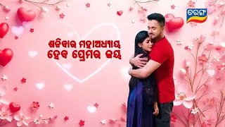 Tori Pain To Pain  16th Nov 2024  Episodic Promo 476  Tarang TV  Tarang Plus [upl. by Halladba]