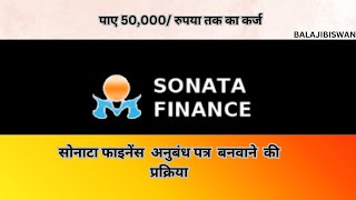 Sonata Finance anubandhpatr  Sonata Finance lon Kaise Milega  Mahila Group Loan agriment Kaise [upl. by Einaffyt]